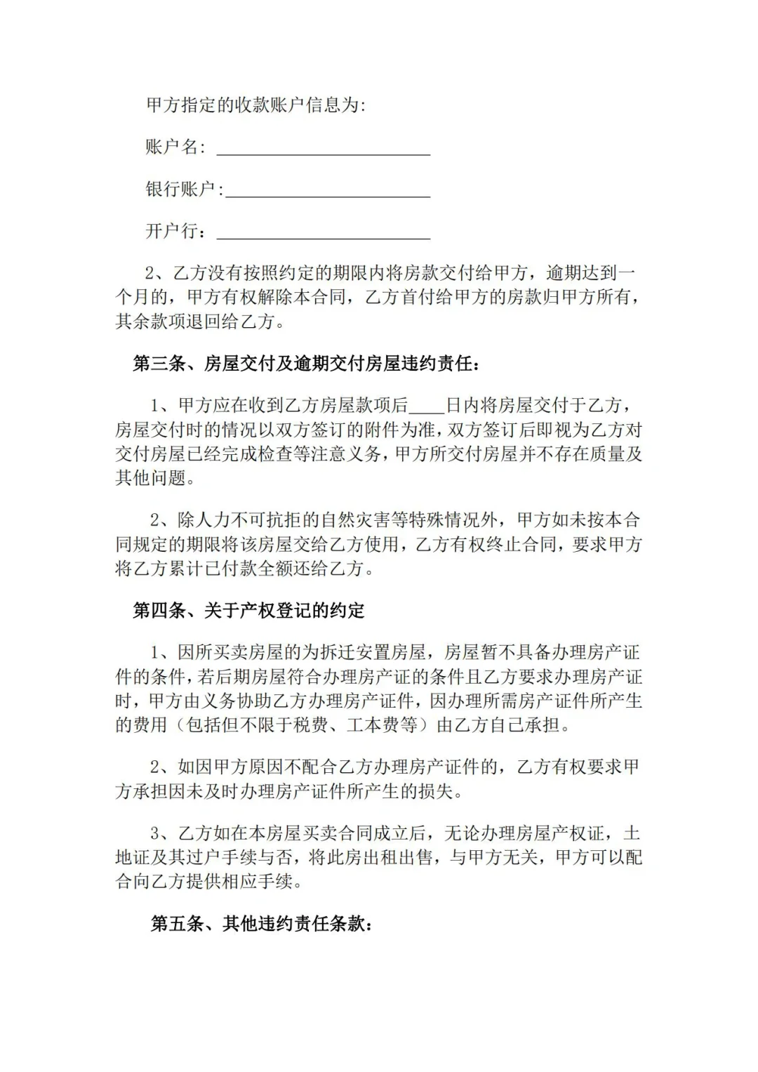 小产权房买卖合同