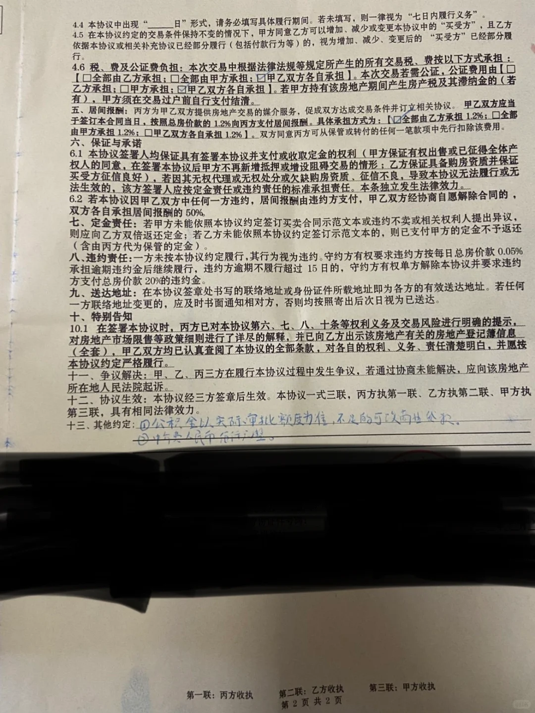 8🈷️大事记—卖房买房日记