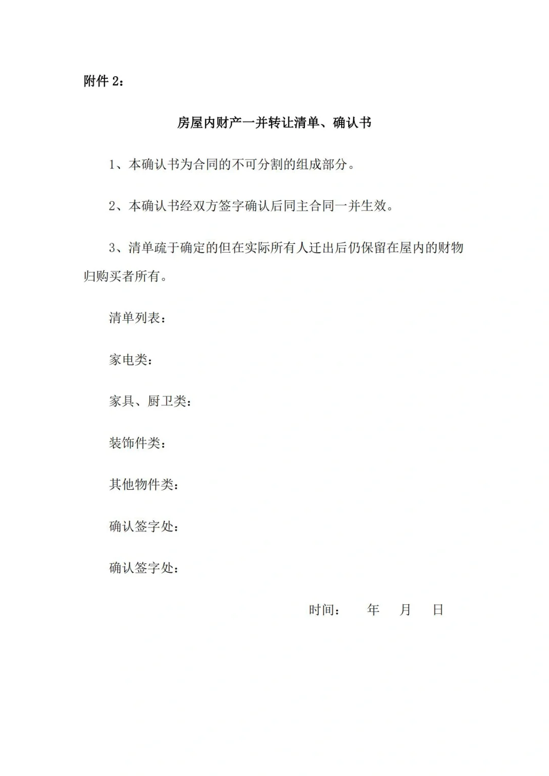 小产权房买卖合同