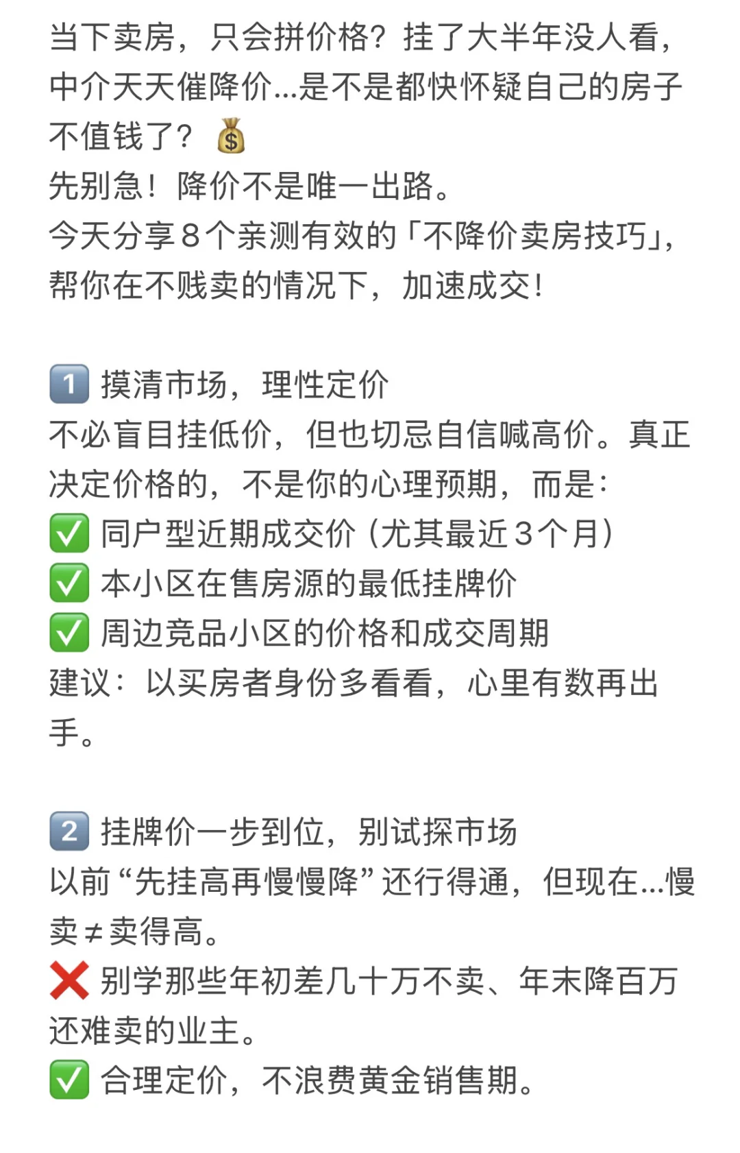 除了价格外，还有哪些因素影响你卖房速度