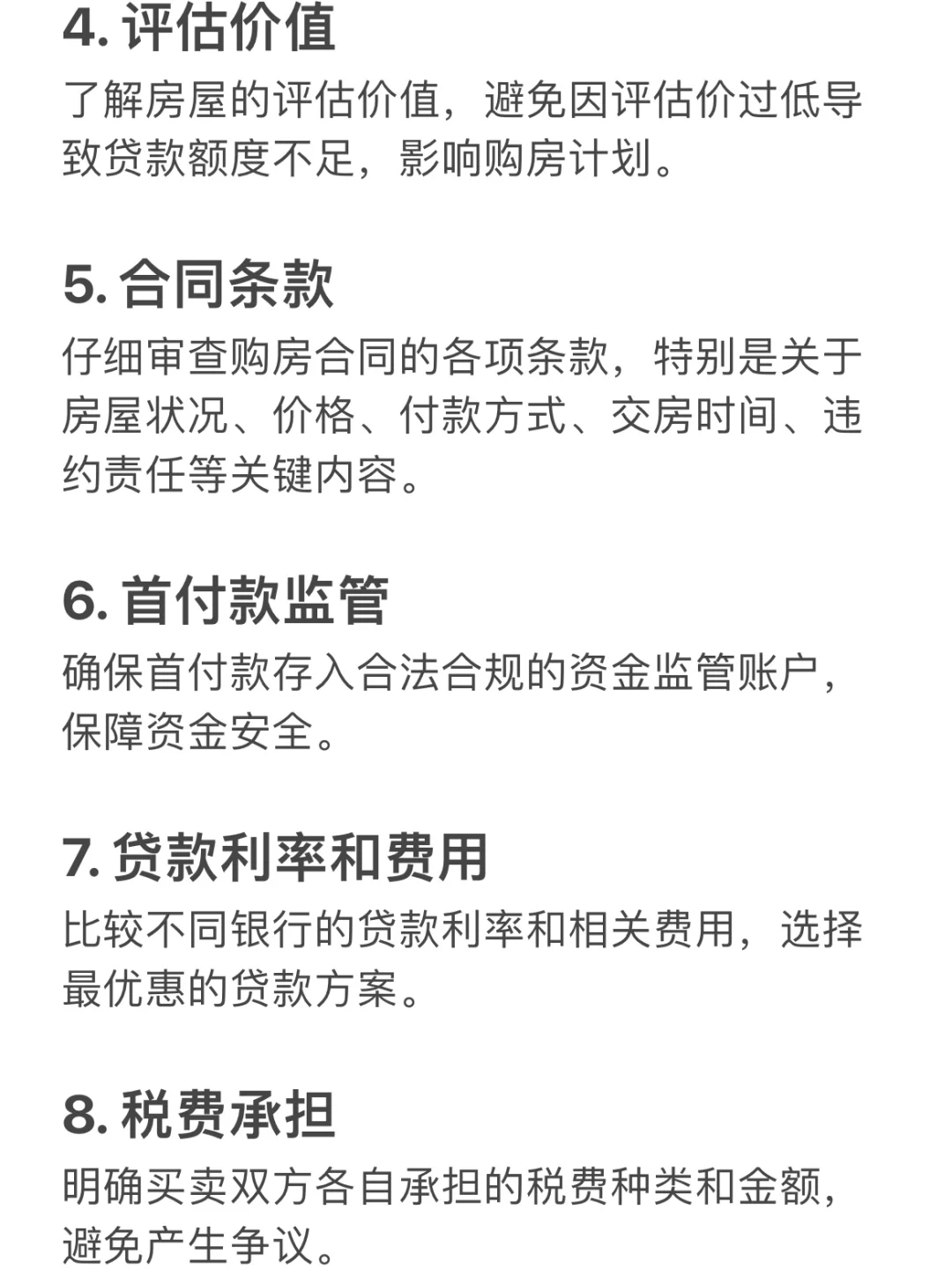 二手房贷款买房全流程(纯干货)