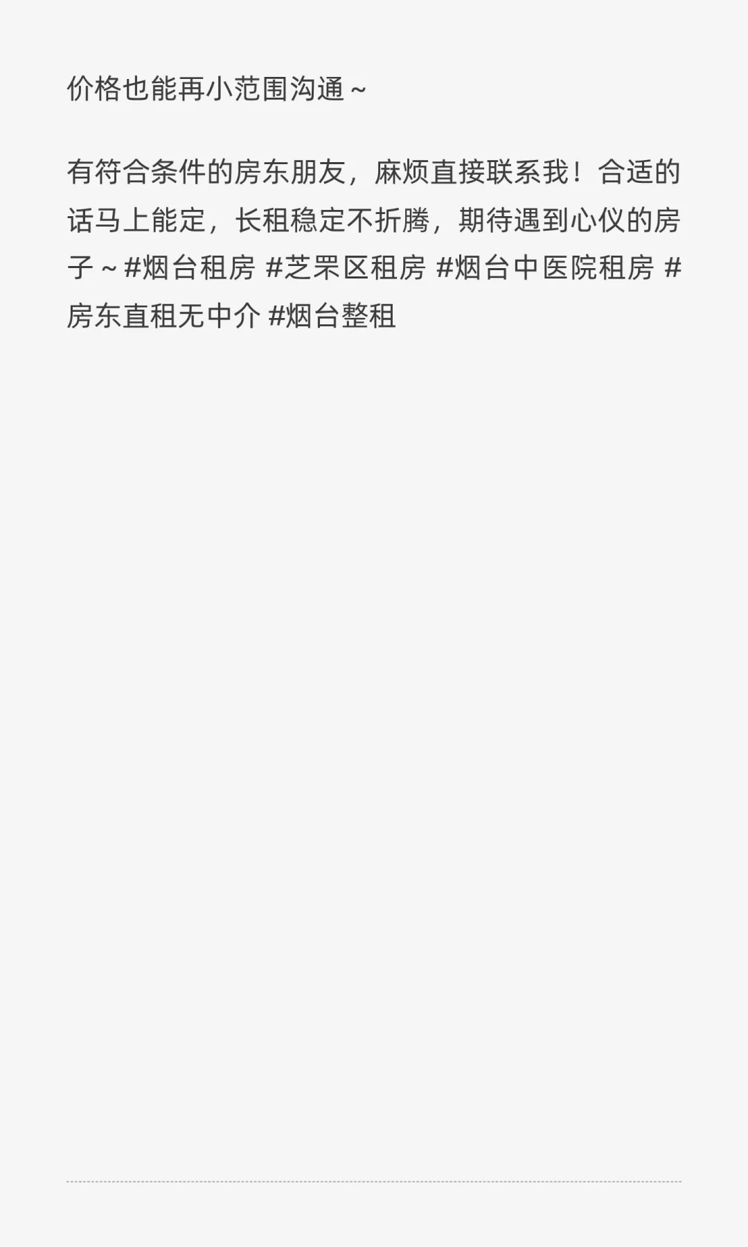 烟台芝罘区租房求租！房东直租无中介看过来