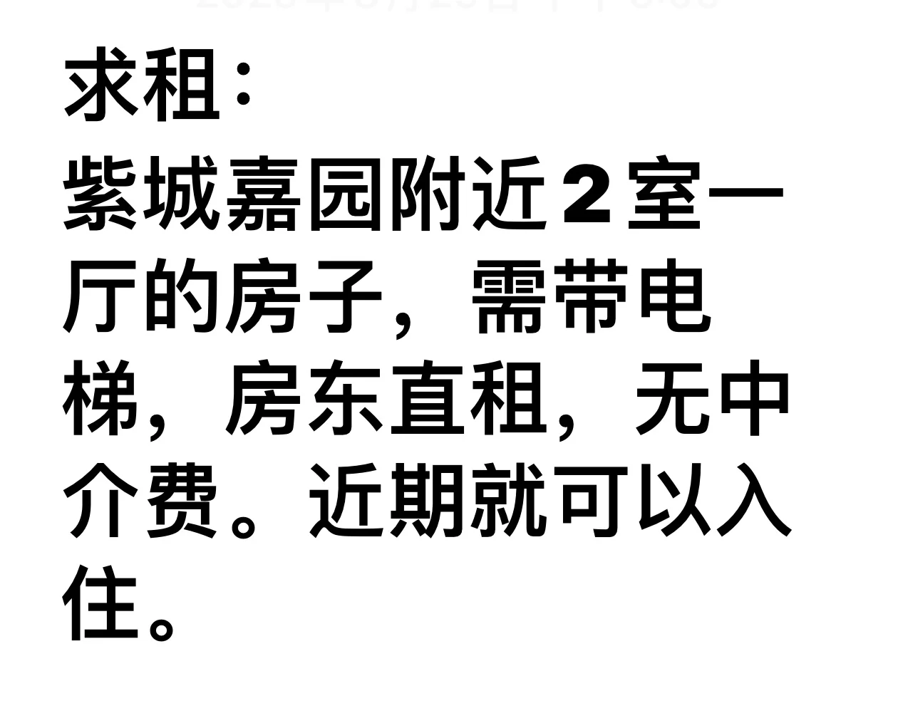 求租紫城嘉园