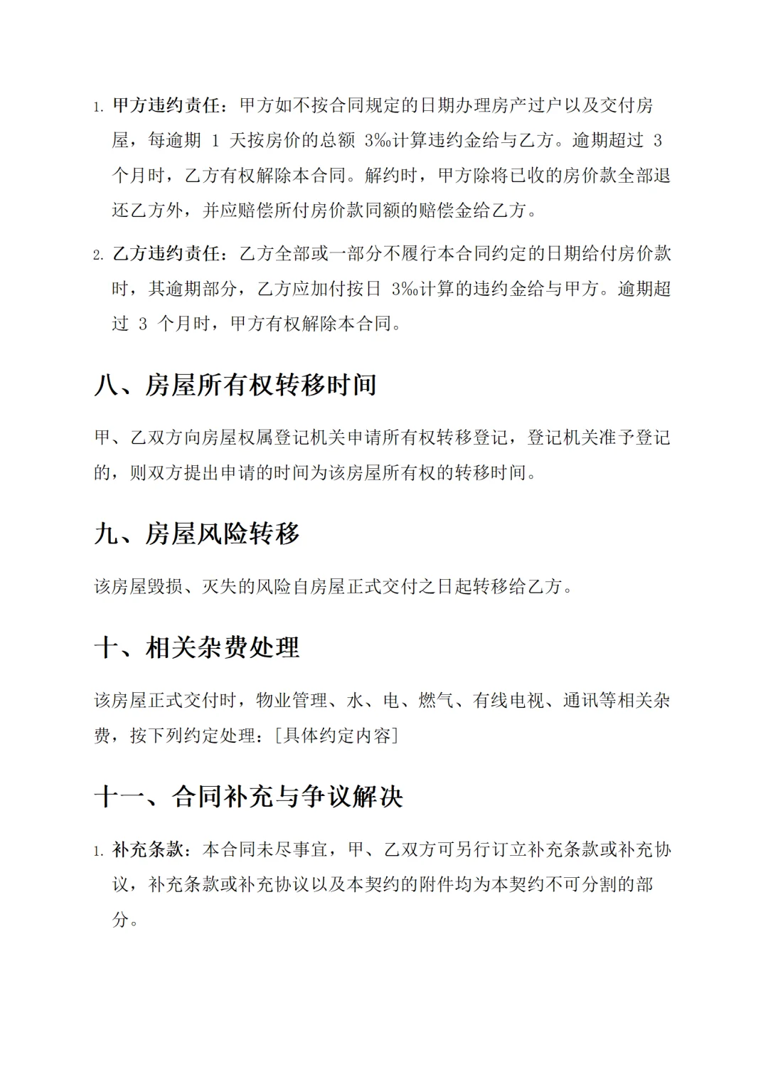 二手房交易必存！3 份合同模板直接用✅