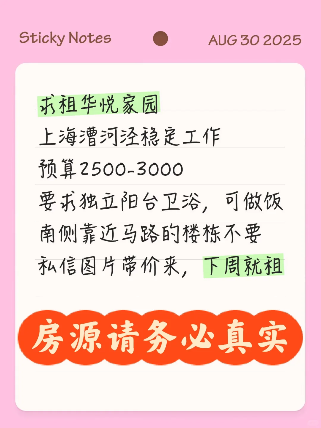 求租上海漕河泾华悦家园1室