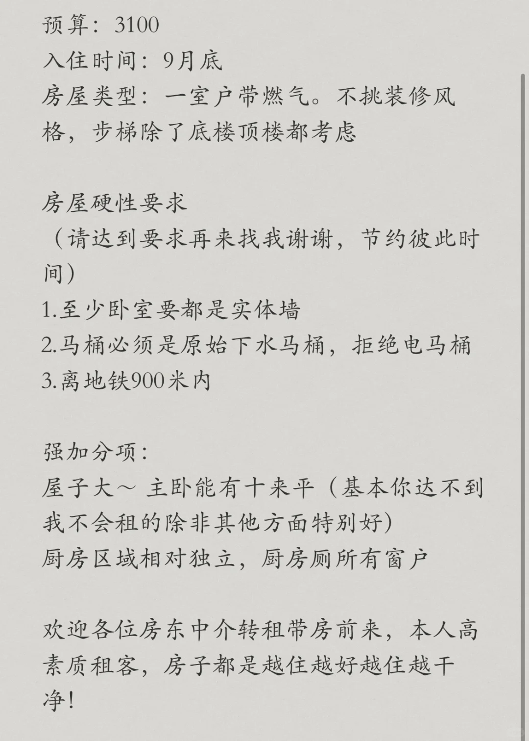 本人找房！！！三林三林东附近蹲转租一室户
