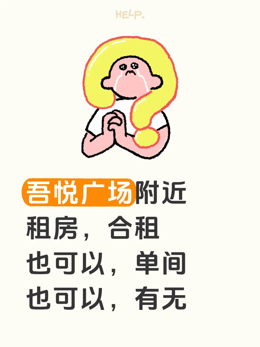 吾悦广场附近求租