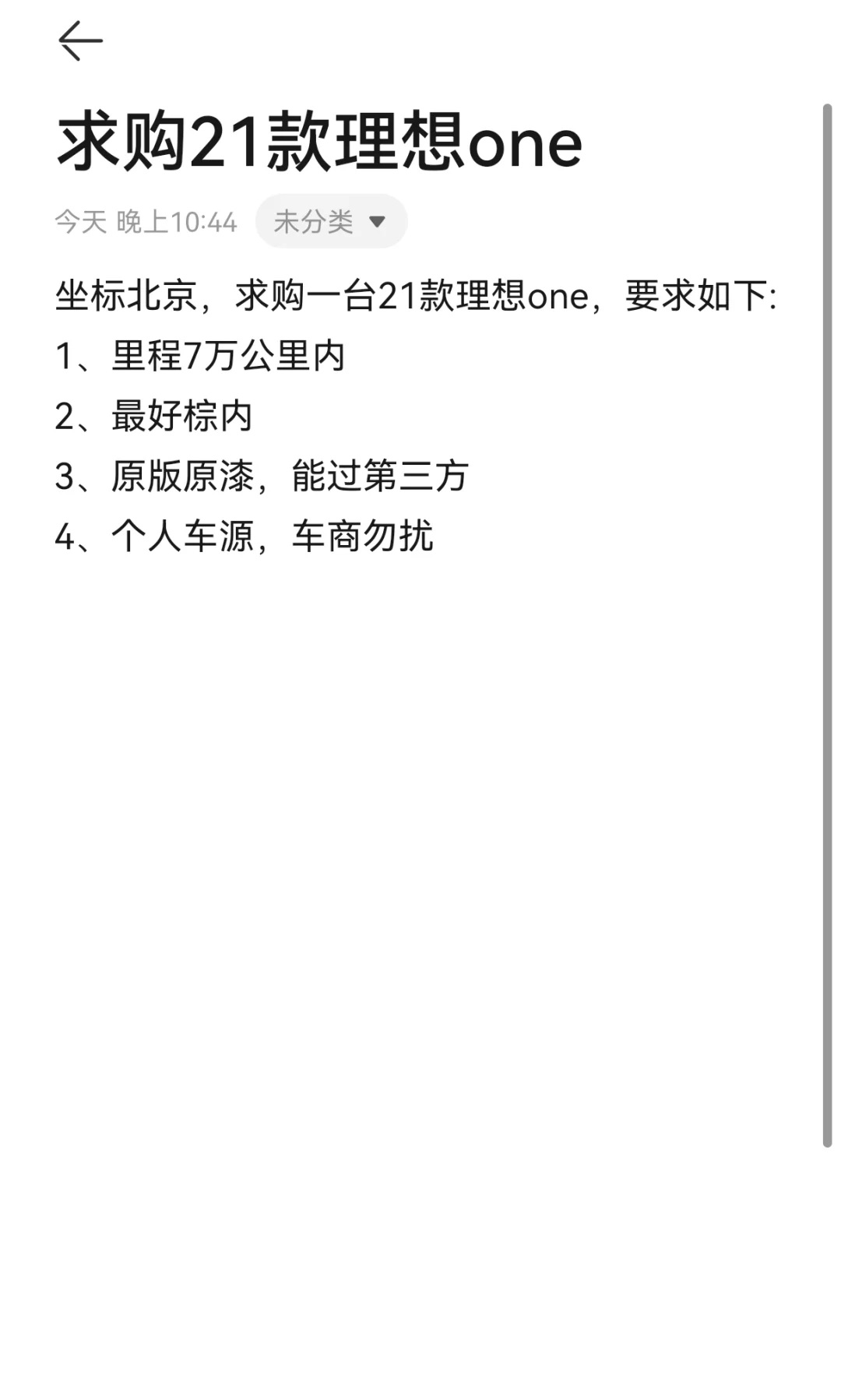 个人求购21款理想one