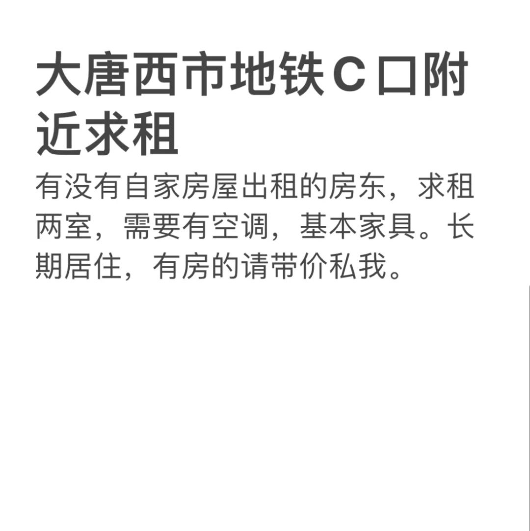 大唐西市地铁C口附近求租