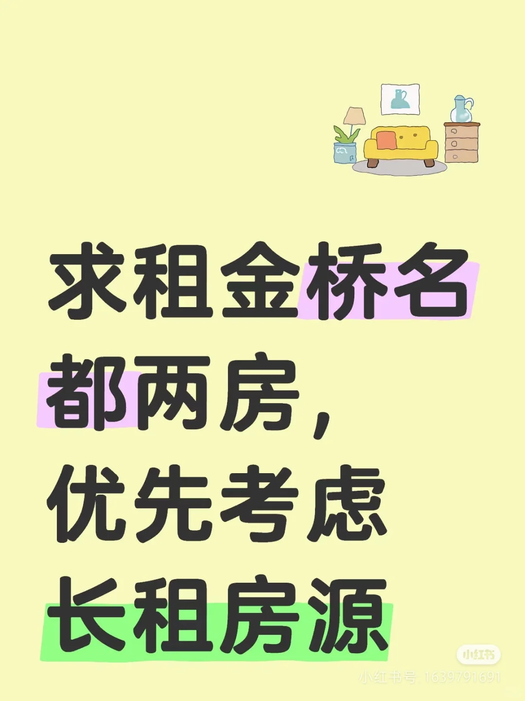金桥名都求租两房，预算5k有吗