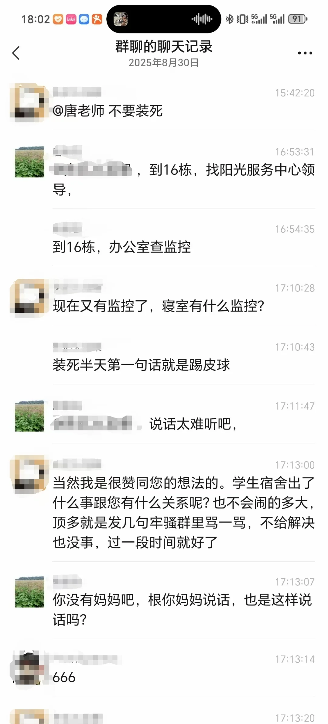 宿管闪击寝室群，学生大意失亲妈