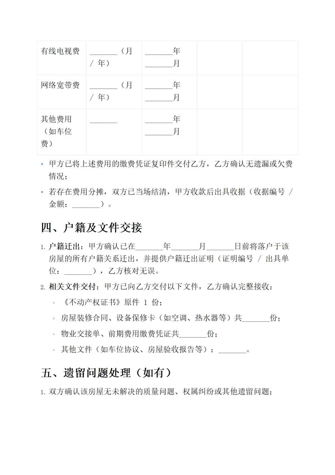 二手房交易必存！3 份合同模板直接用✅