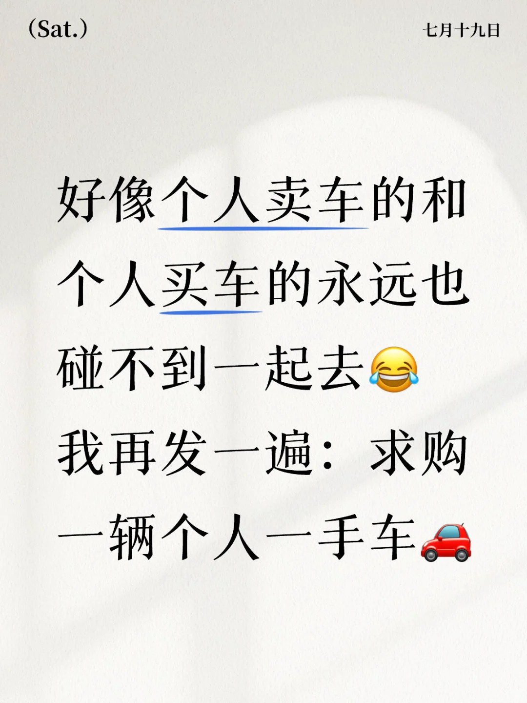 想买个一手车！