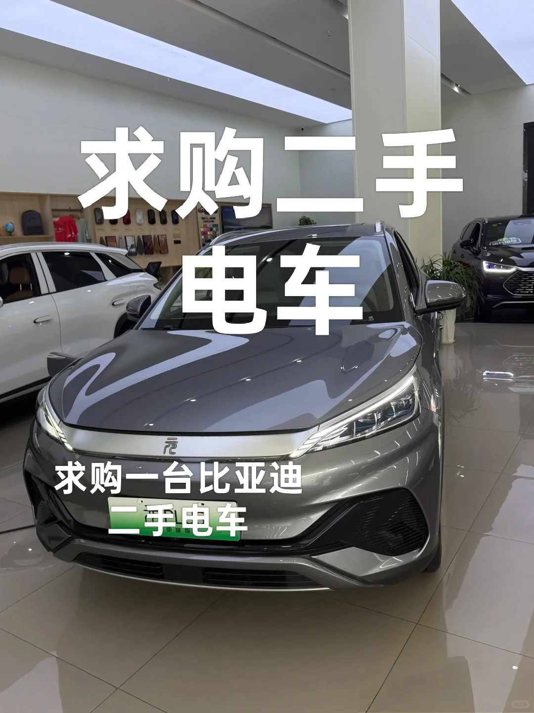 求购二手电车