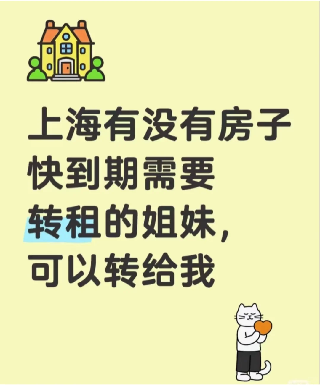 求租｜上海求租一室一厅🏠