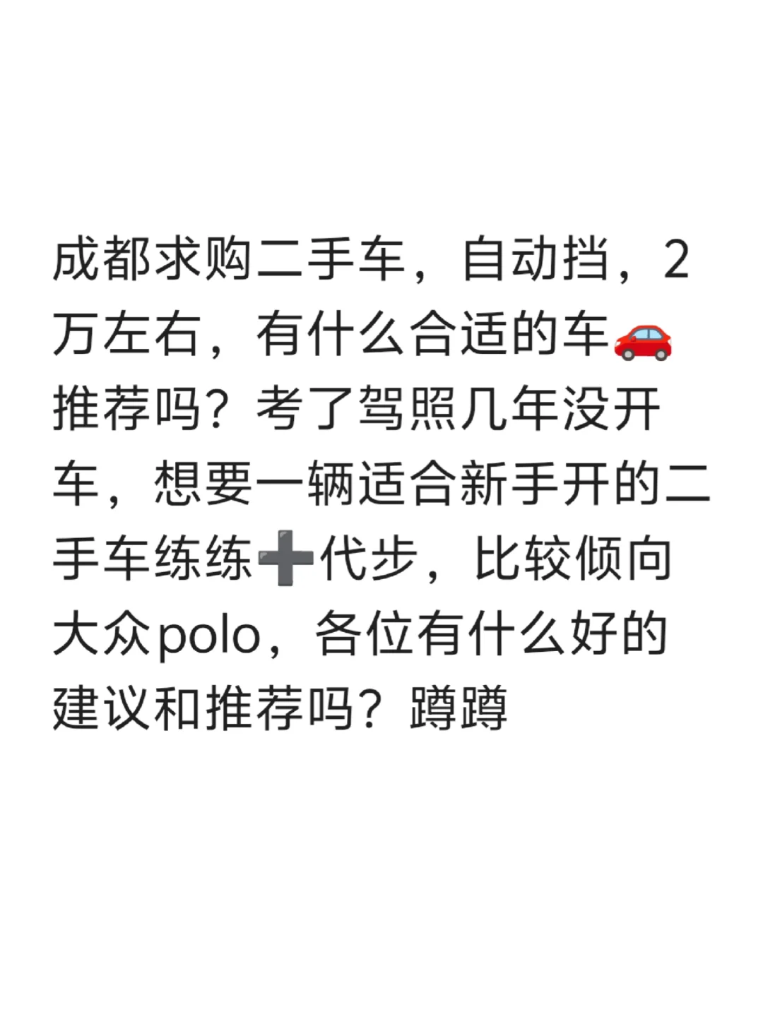 成都求购二手代步车