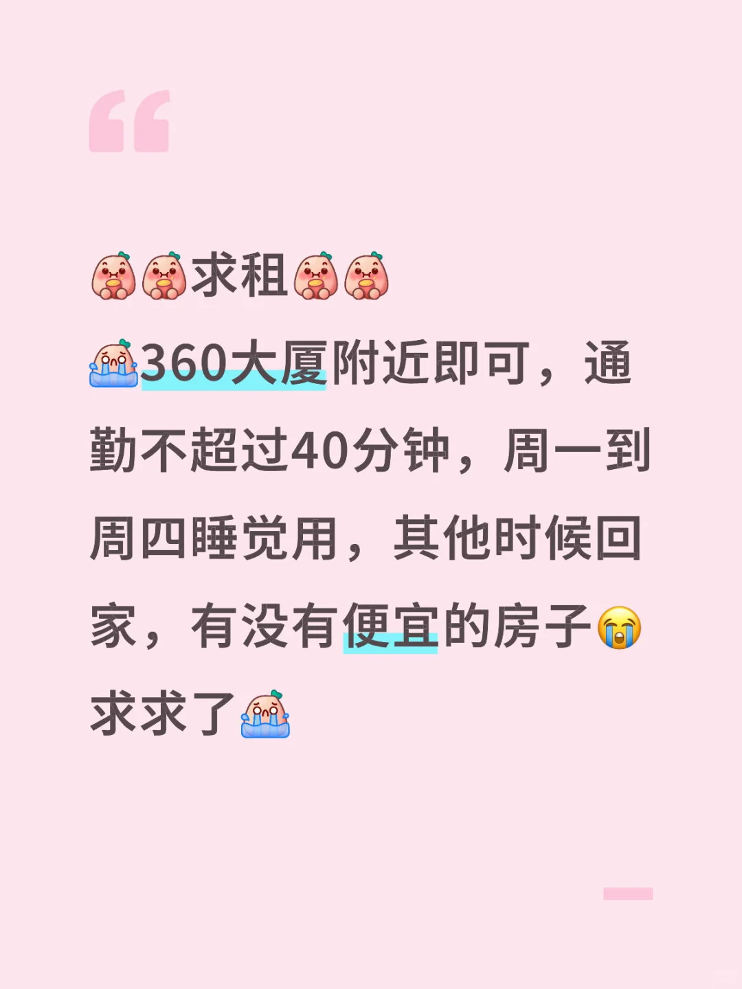 求租，360大厦附近