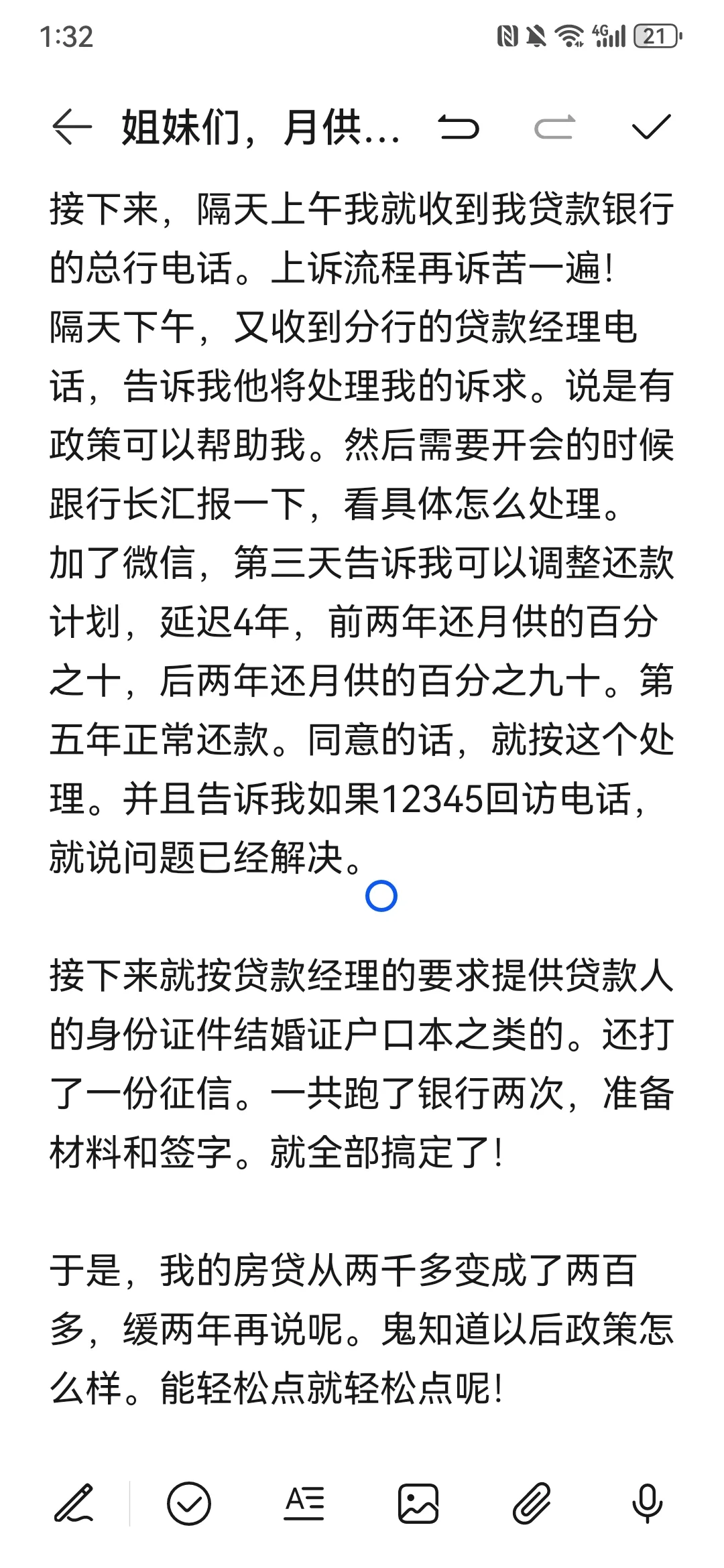 房贷月供怎么调整（武汉农业银行）