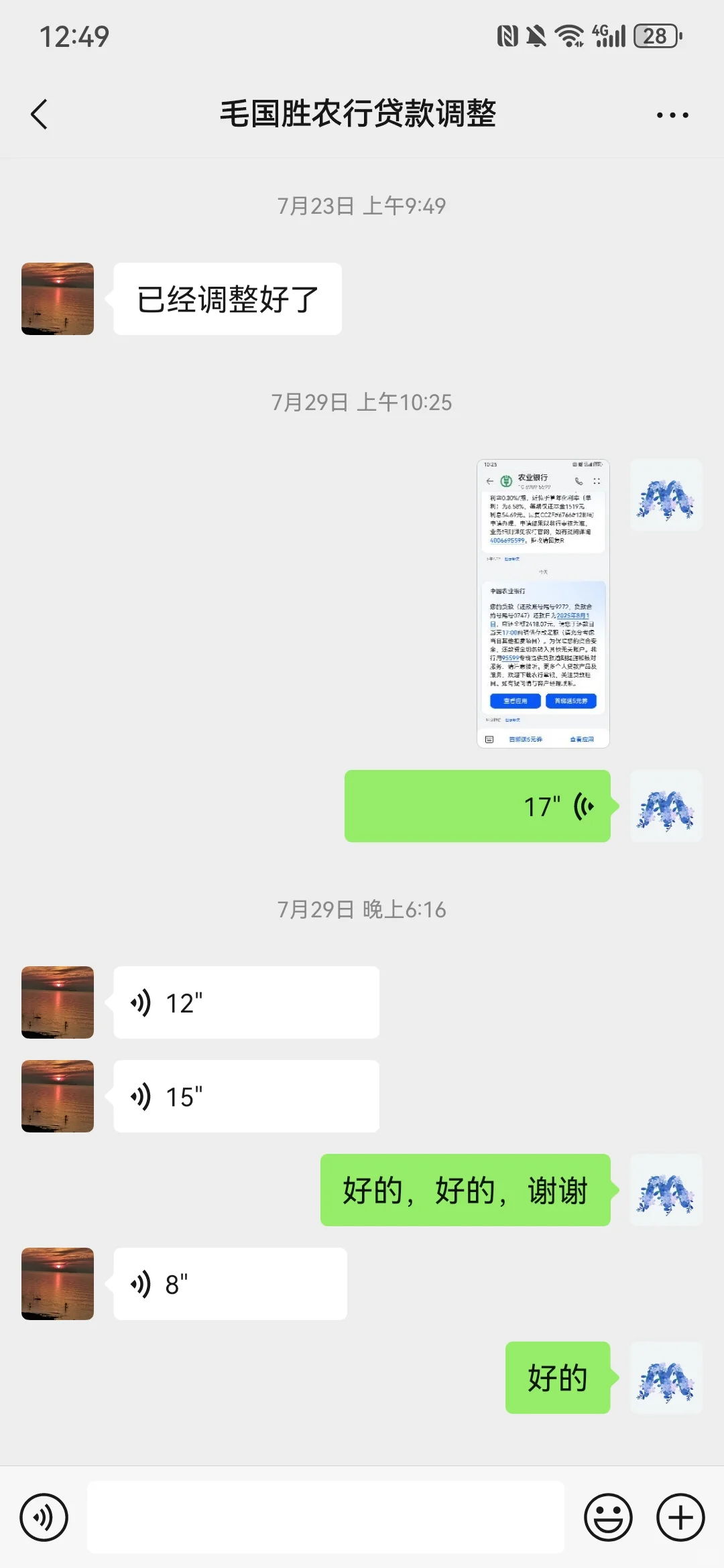 房贷月供怎么调整（武汉农业银行）