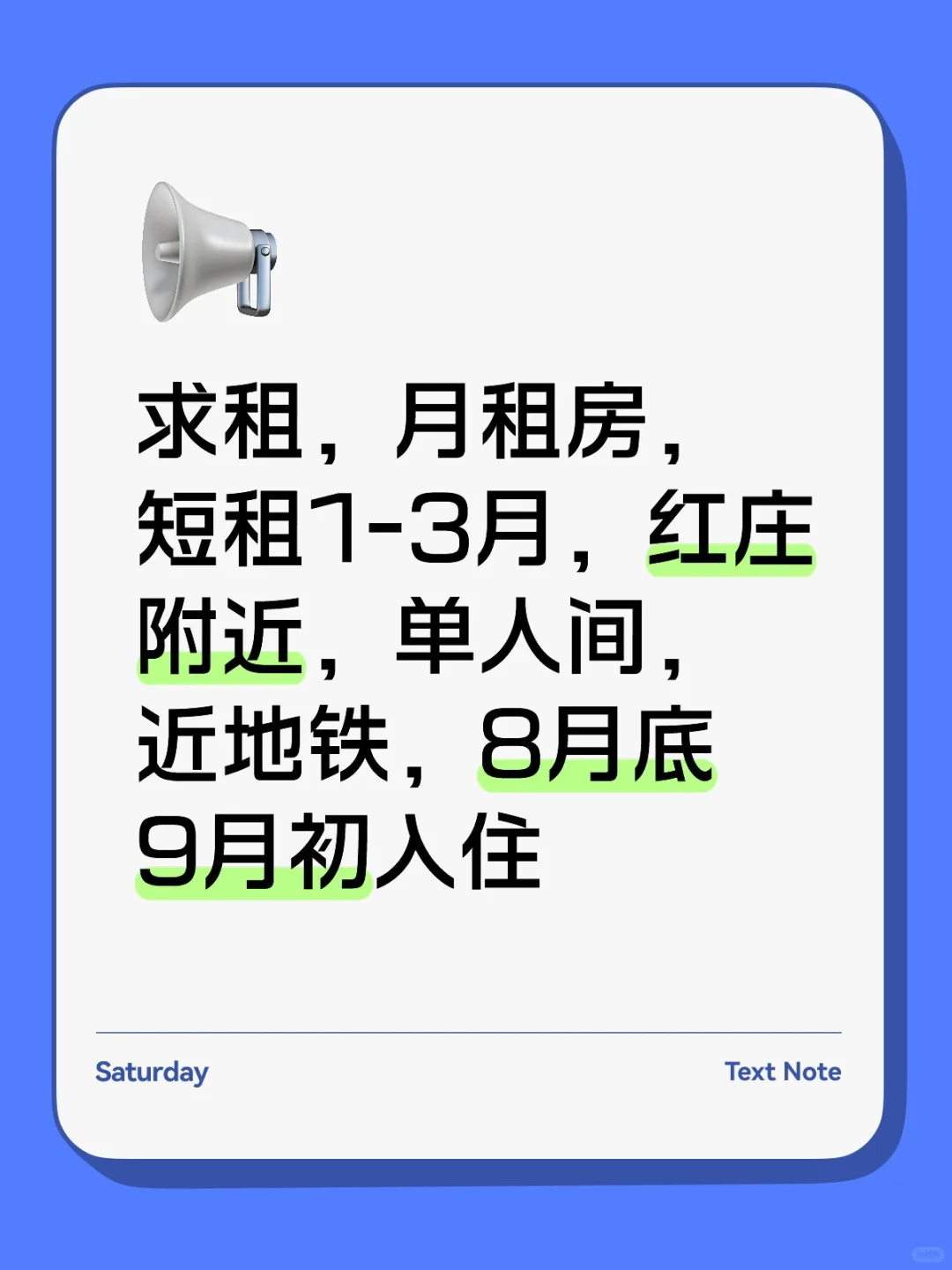 苏州短租求租