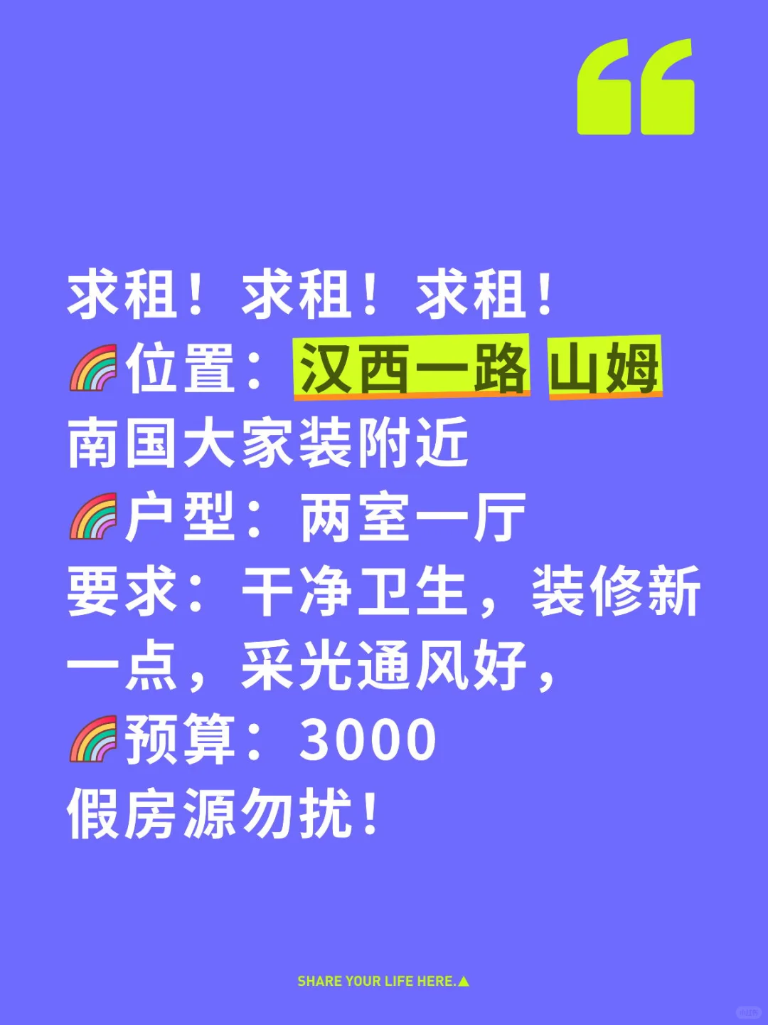武汉汉西一路附近求租！