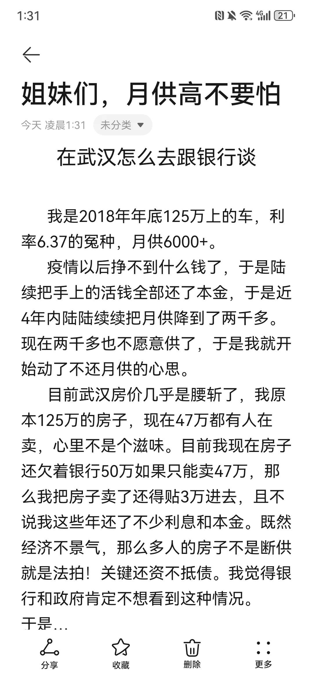 房贷月供怎么调整（武汉农业银行）