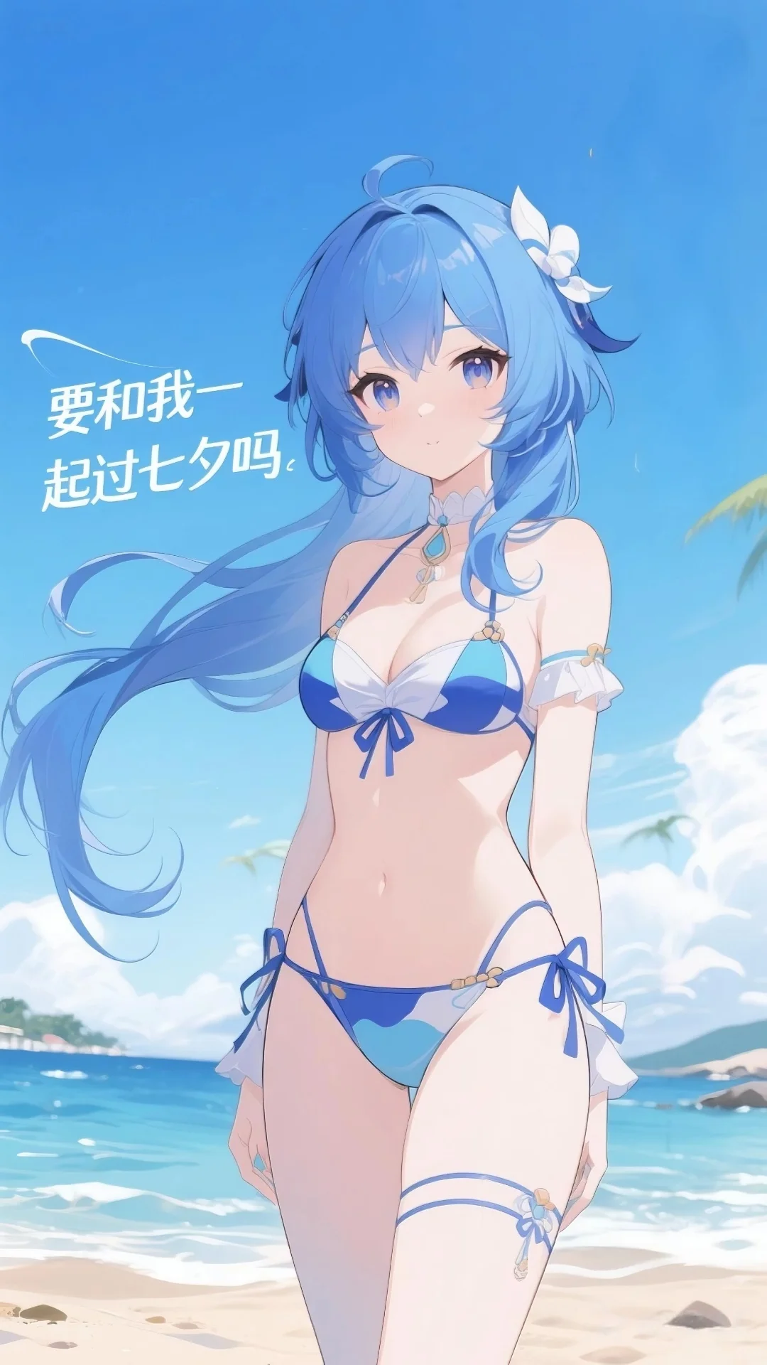 和甘雨一起去海边吧！