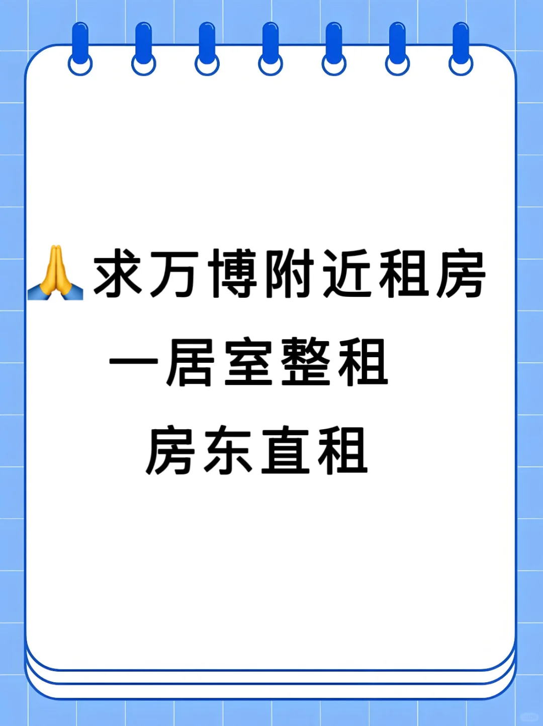 万博租房