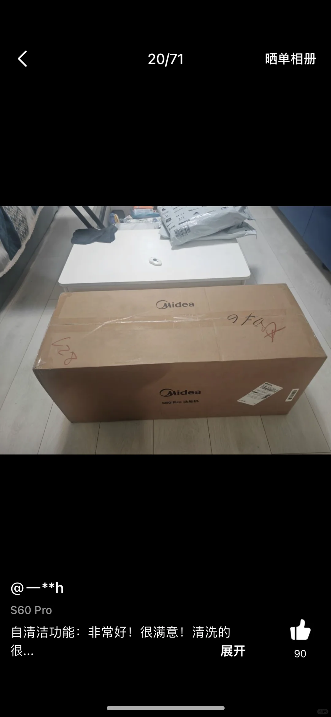 求购美的洗地机包装盒