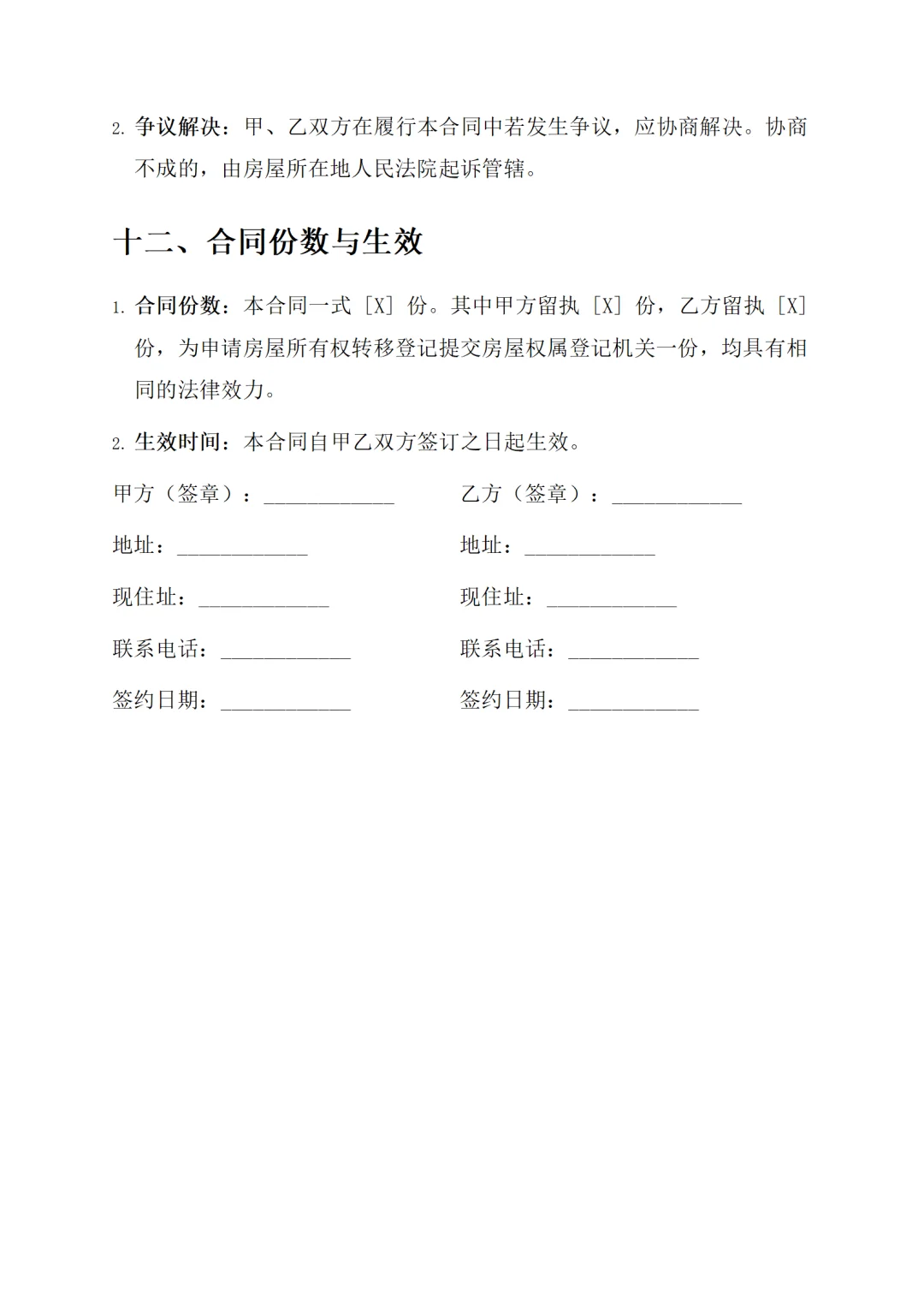 二手房交易必存！3 份合同模板直接用✅