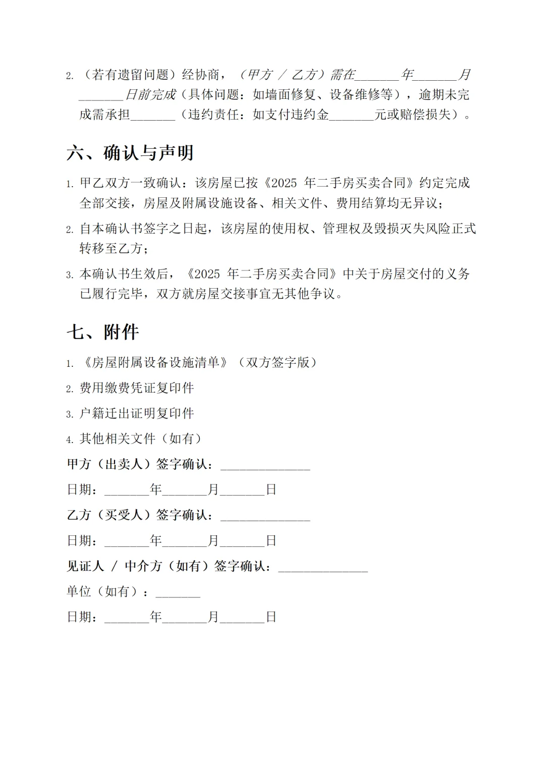 二手房交易必存！3 份合同模板直接用✅