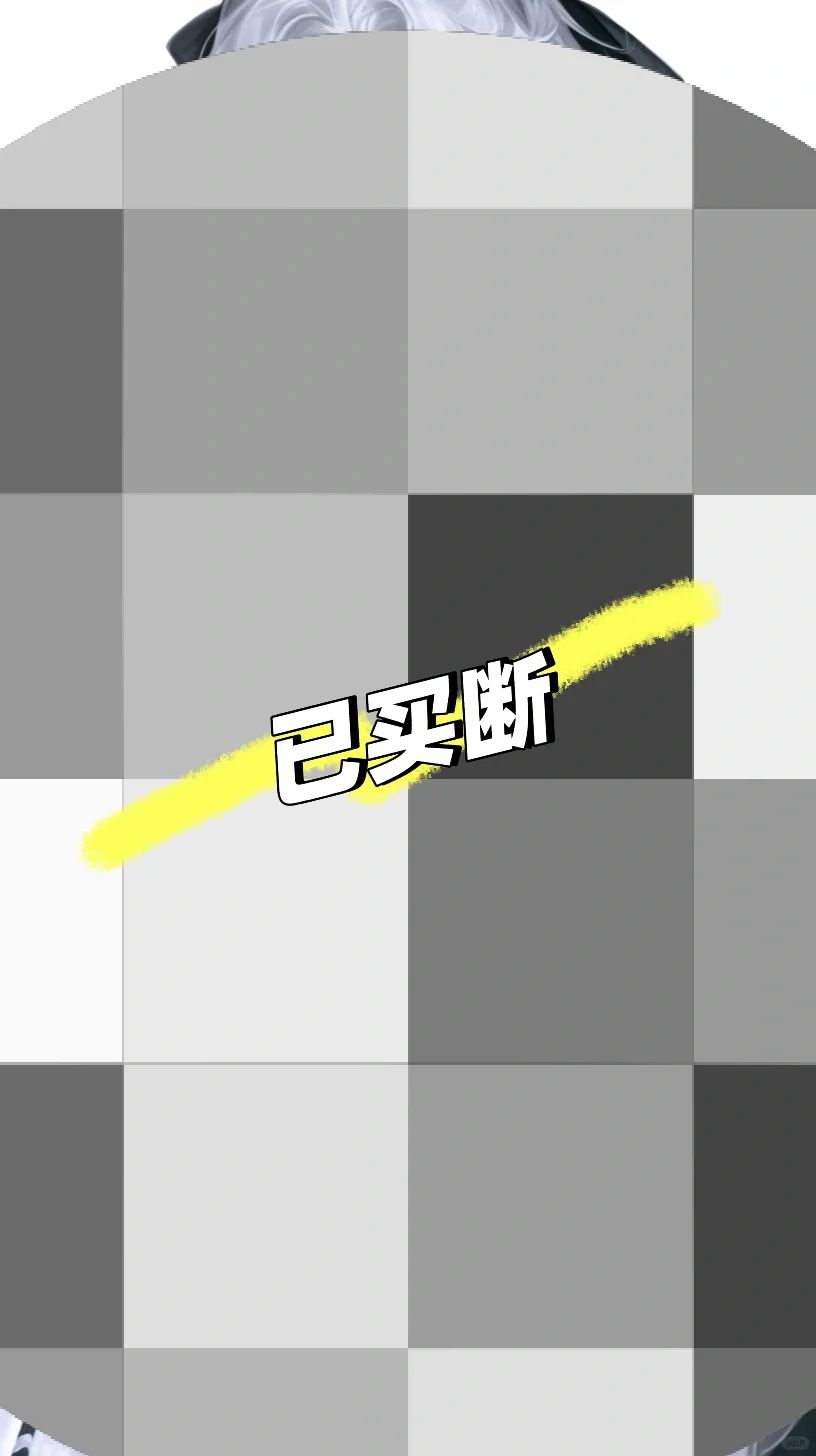⚠️限时•蒙眼•play•野性难驯