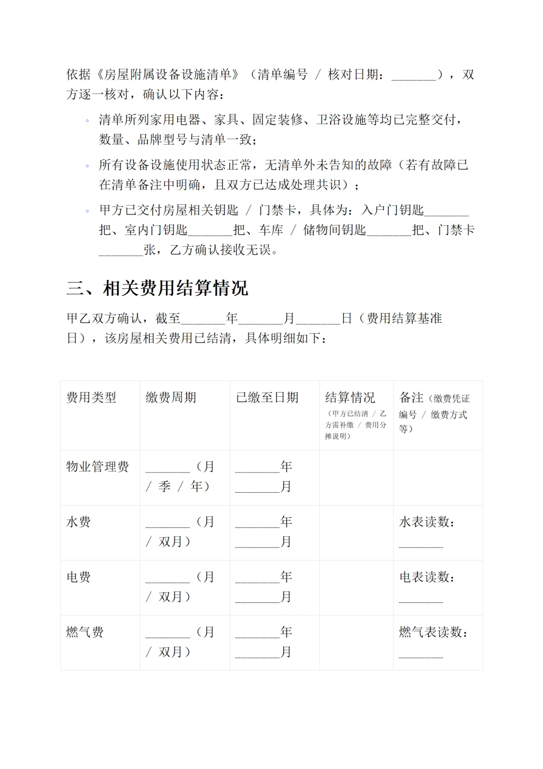 二手房交易必存！3 份合同模板直接用✅