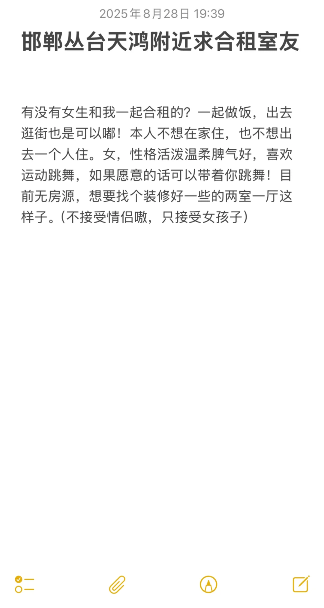 邯郸天鸿附近找合租室友