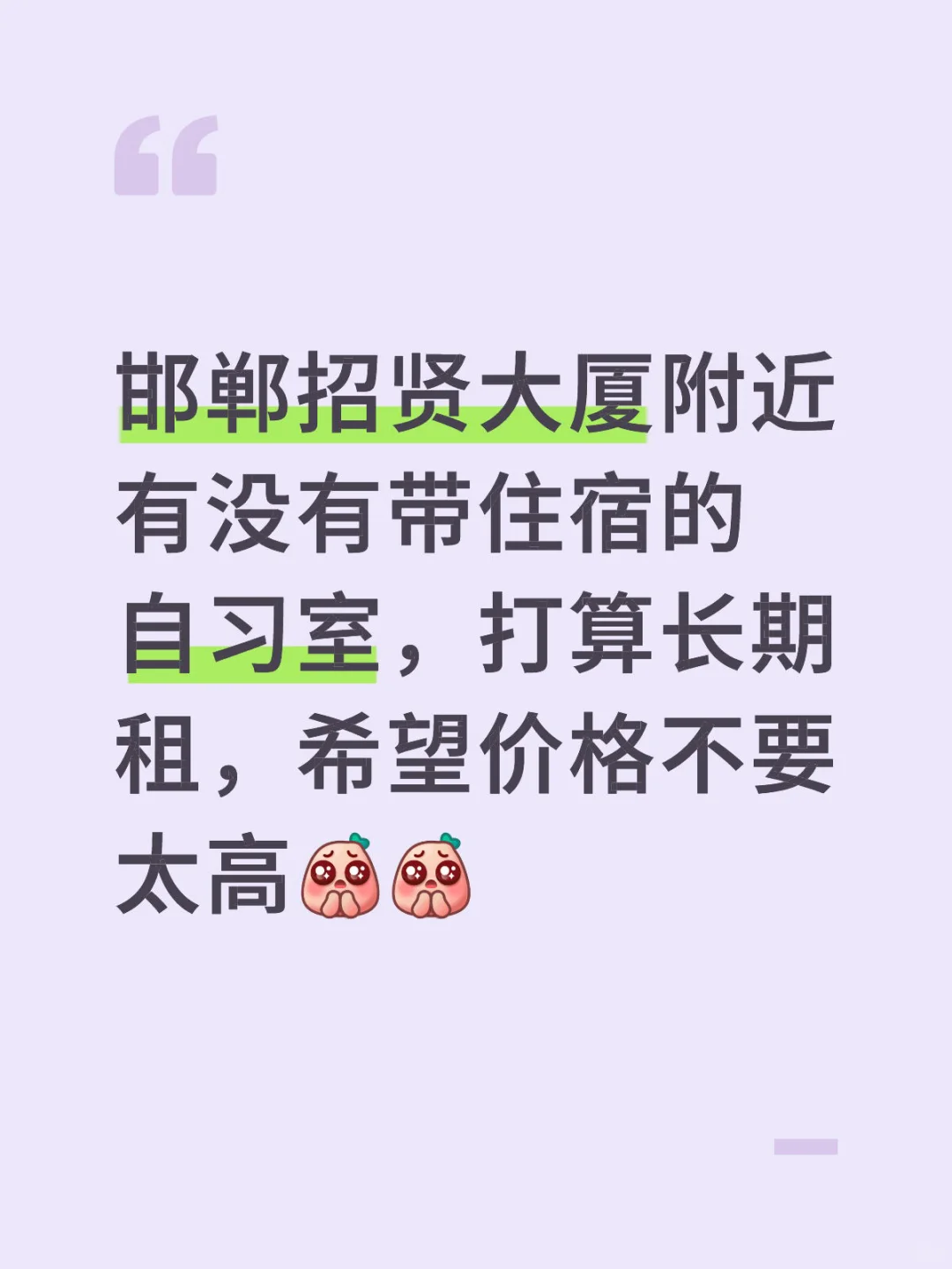 求租自习室，长期租