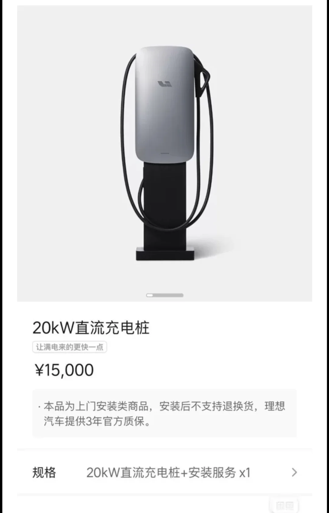 求购理想20kw的充电桩