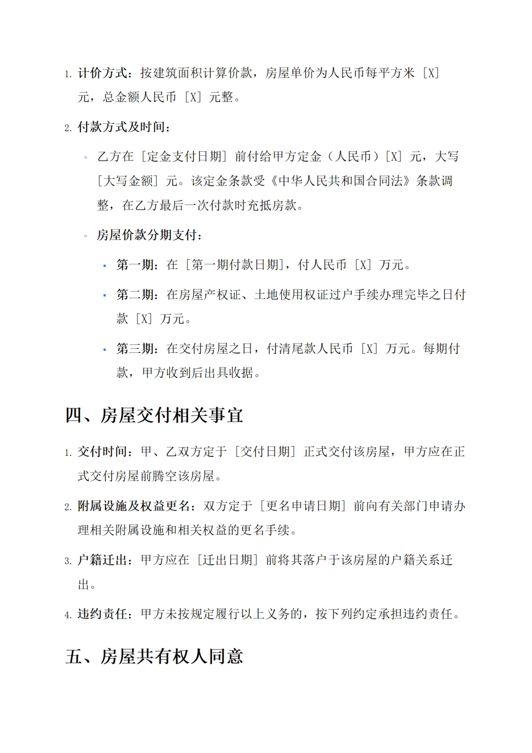 二手房交易必存！3 份合同模板直接用✅