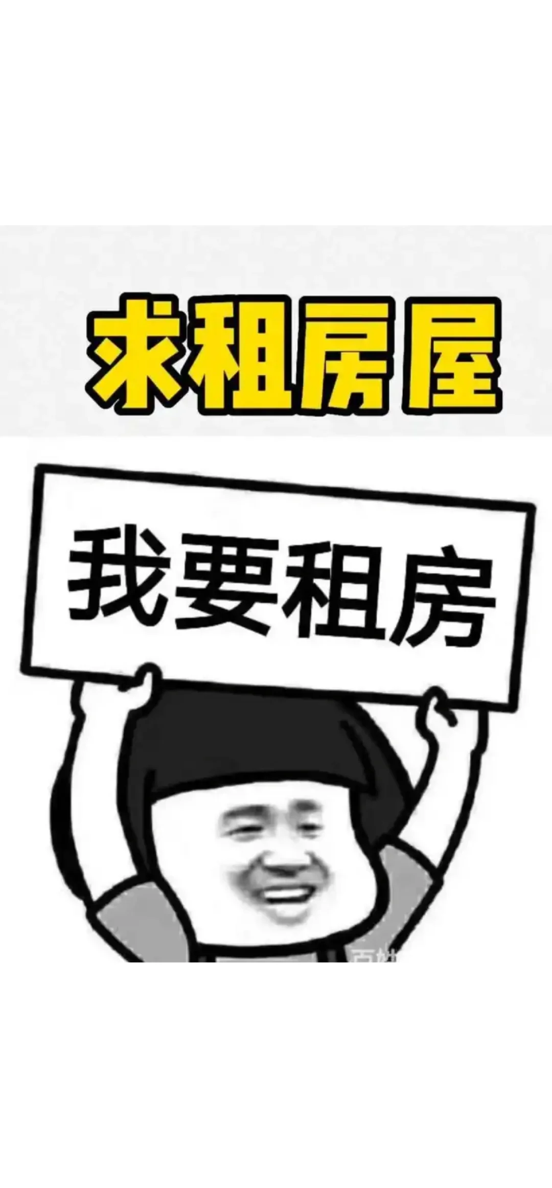 求租一套三居室