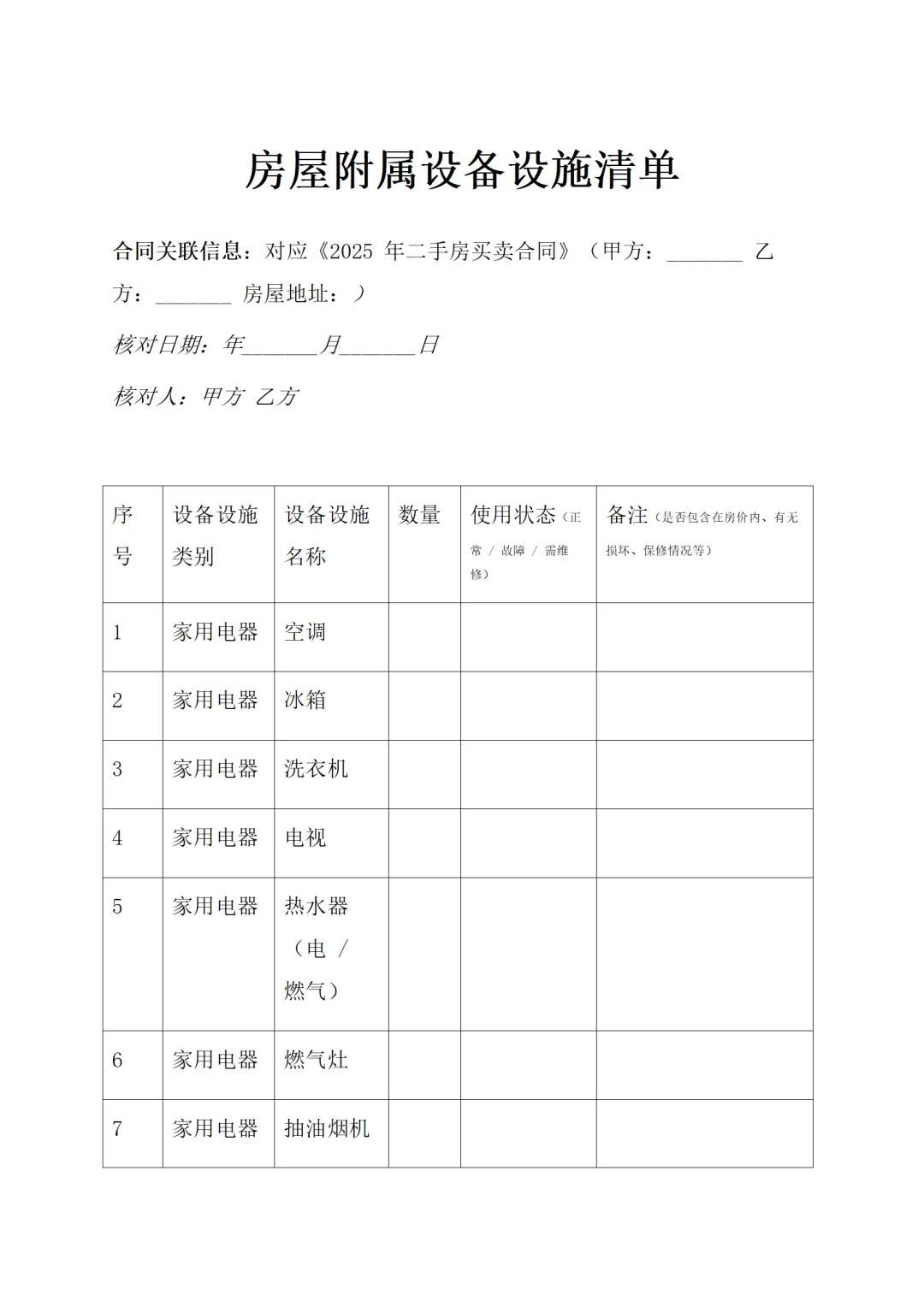二手房交易必存！3 份合同模板直接用✅