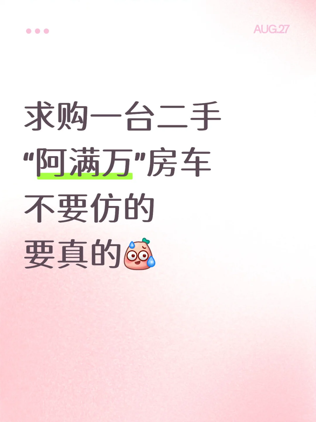 求购二手房车