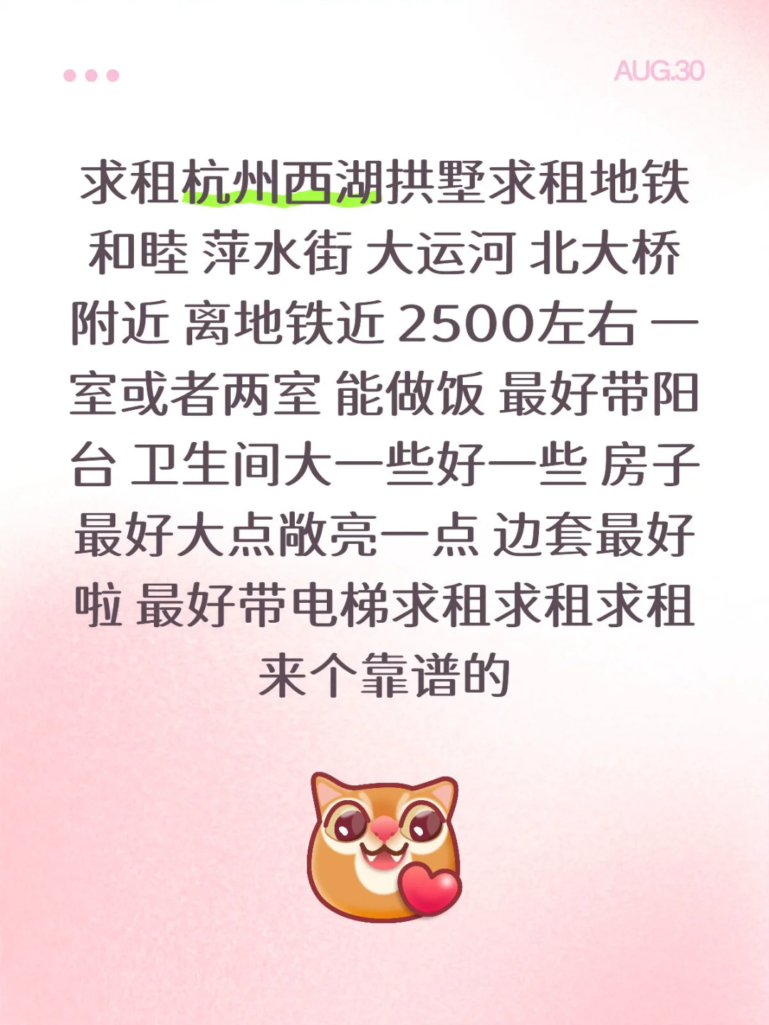 求租民水民电 求租便宜好房 求好中介好房东
