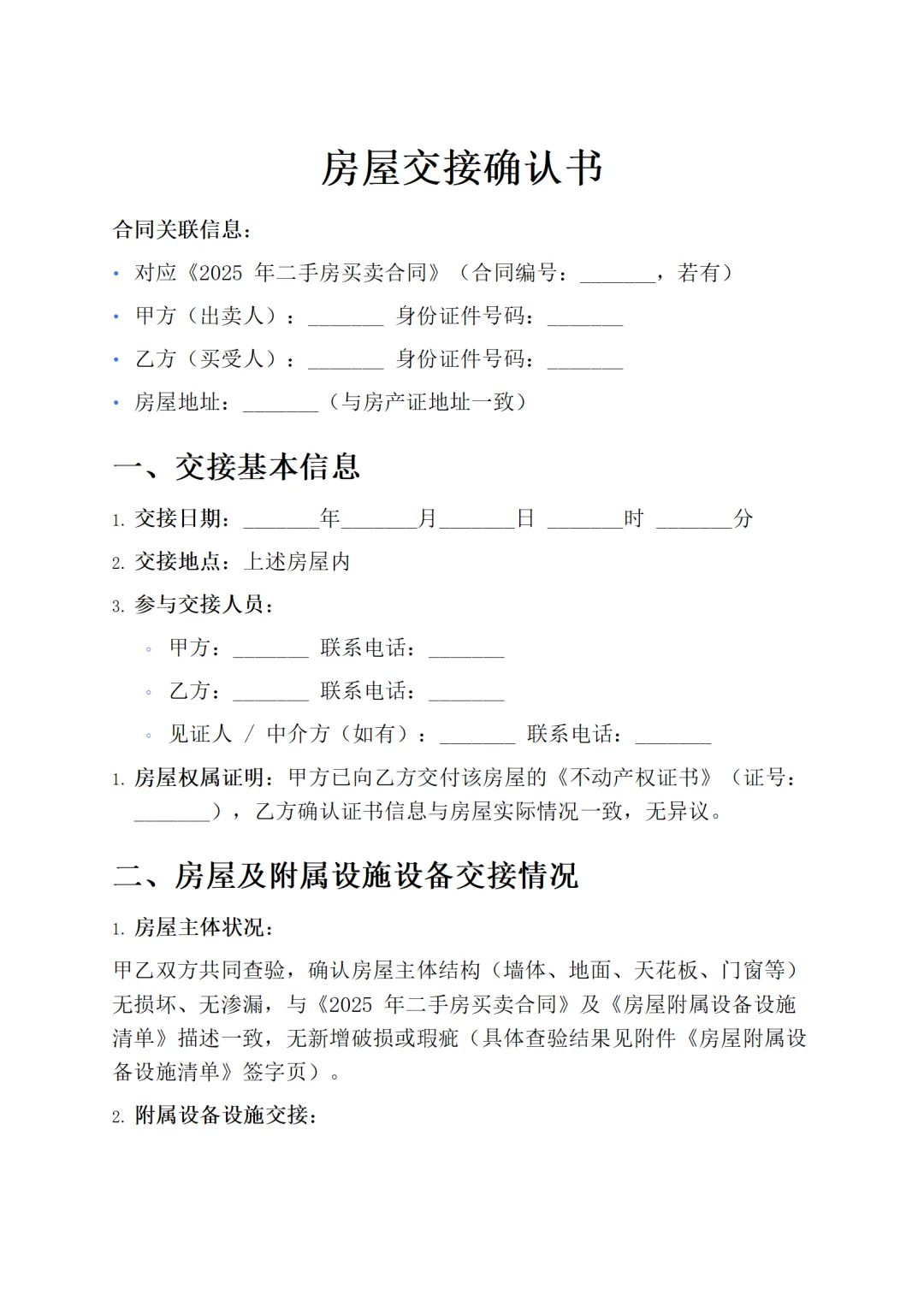 二手房交易必存！3 份合同模板直接用✅