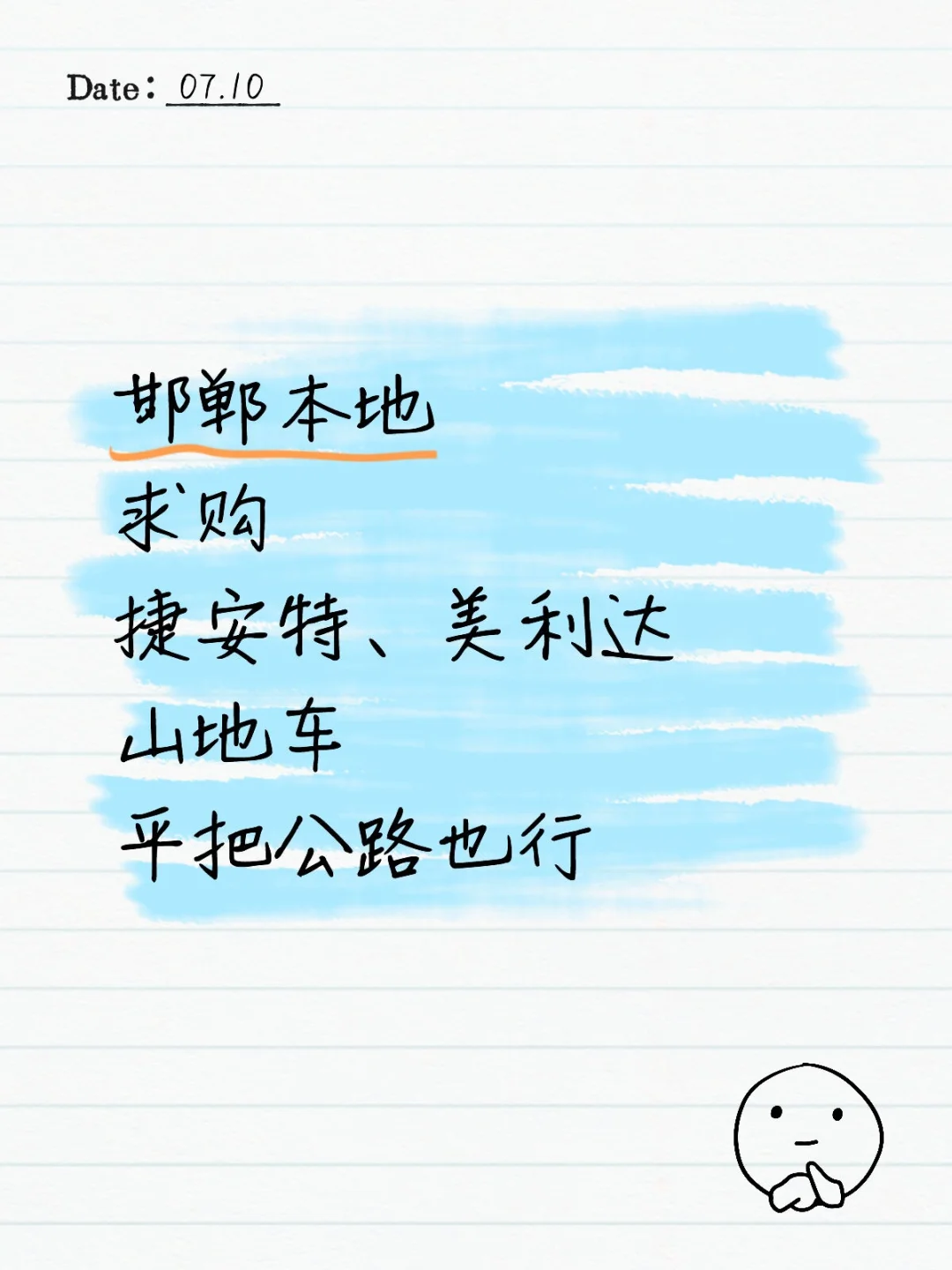 邯郸同城求购一辆捷安特美利达山地车