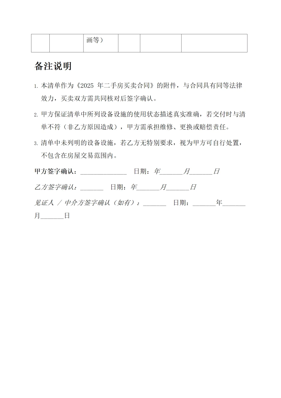 二手房交易必存！3 份合同模板直接用✅