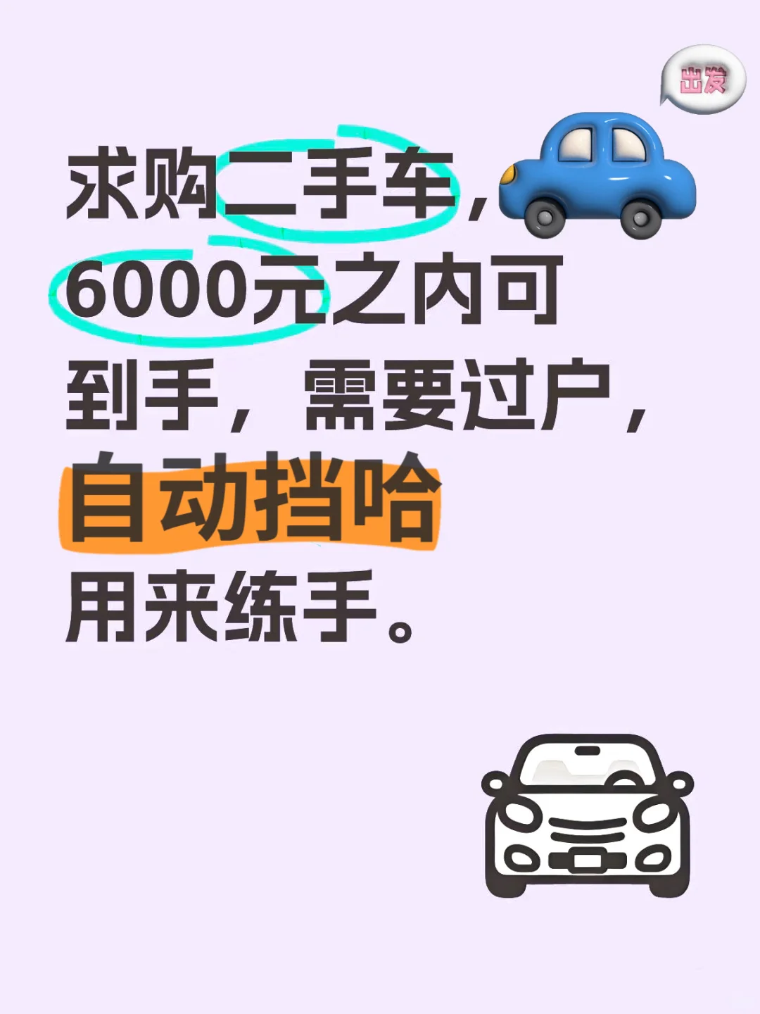 淮北本地求购二手车，需求如下
