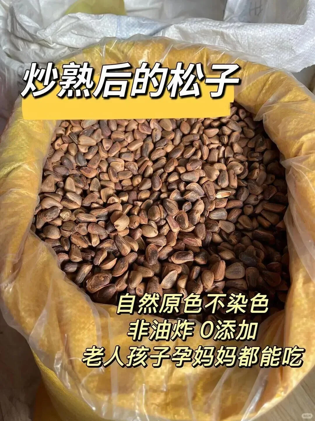 竟然还有人在求购松子？是我不够火吗？