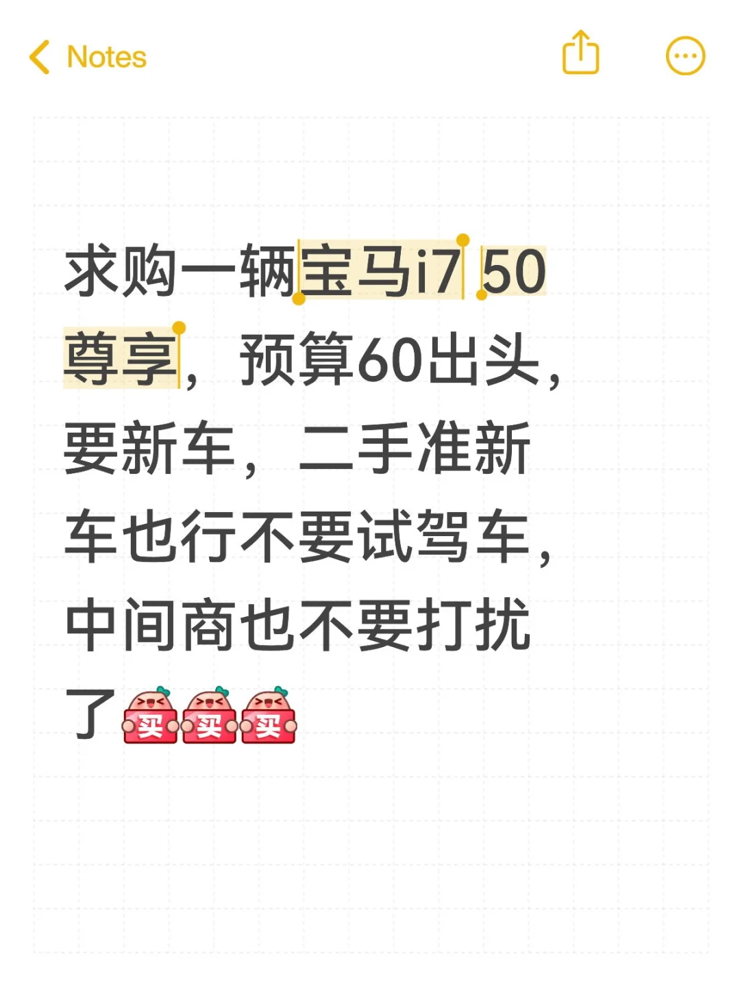求购一辆宝马i7 50尊享