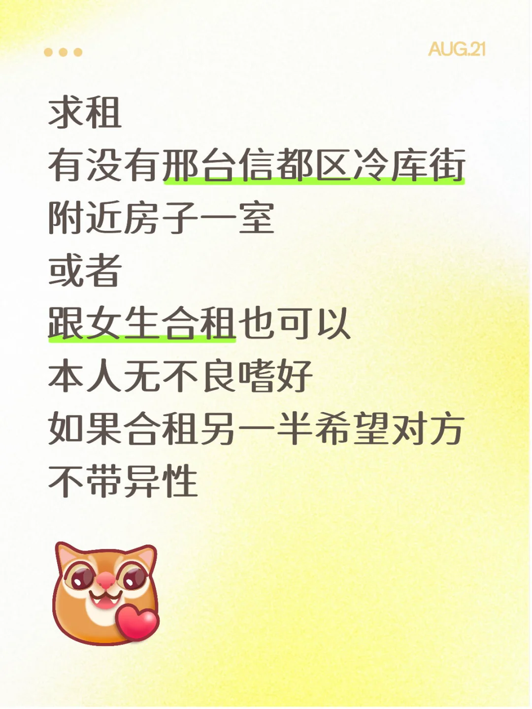 邢台女生租房