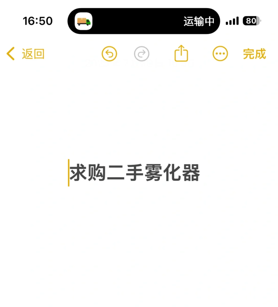 求购二手雾化器