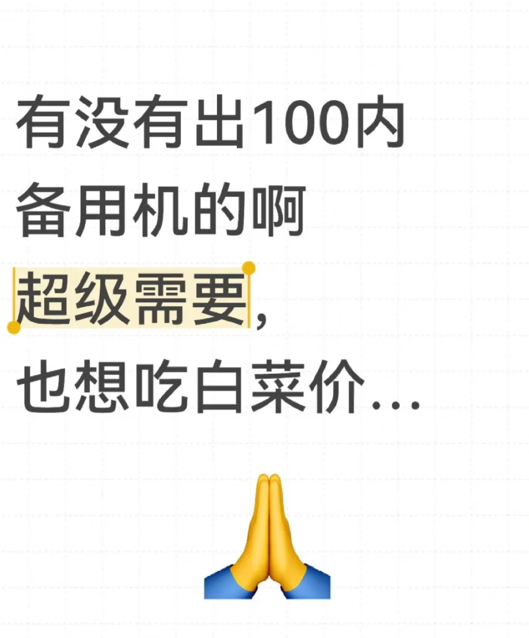 快开学了收个备用机最好安卓的